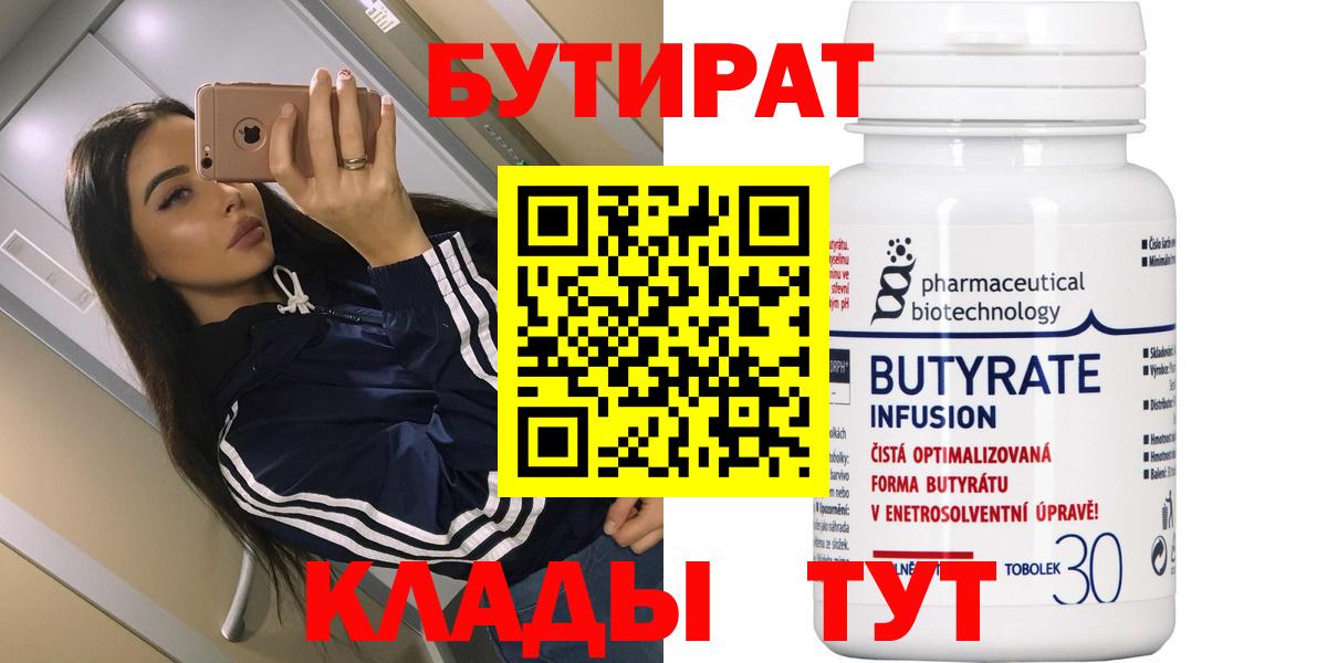 Бутират 1.4BDO  Вход с VPN  Бутират  Ржев 