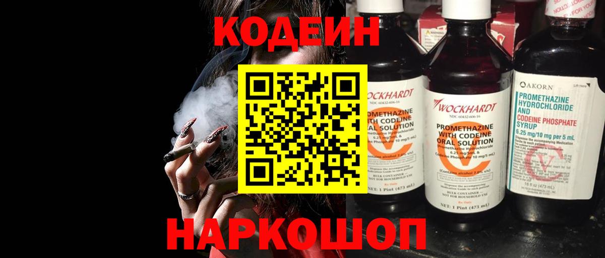 Ржев  Кодеин Purple Drank  Кодеин напиток Lean (лин)  Вход с VPN 