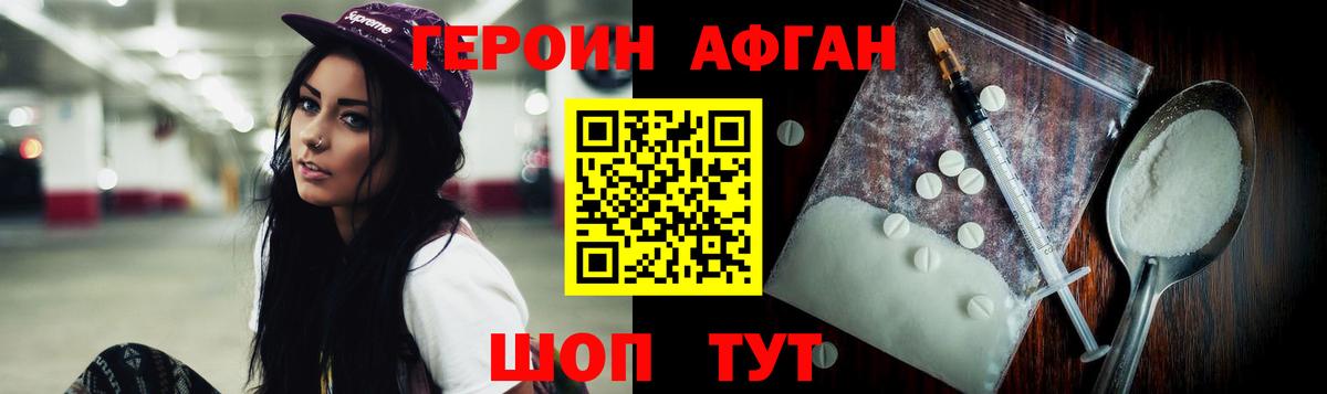 Героин  Вход с VPN  Ржев  Героин Афган 