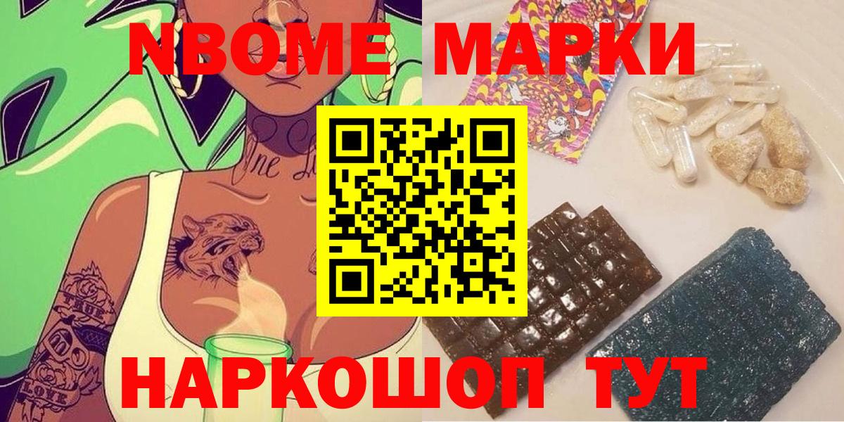 Марки 25I-NBOMe 1,5мг  Вход с VPN  Марки NBOMe  Ржев  Марки 25I-NBOMe 1,5мг 